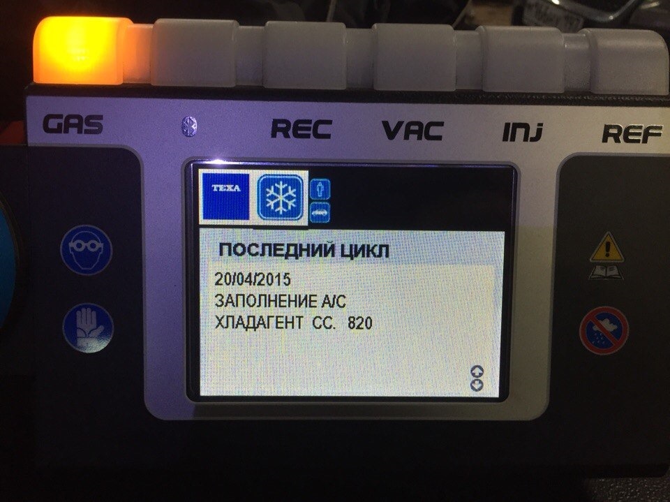 Хладагент вольво. Вольво хс60 заправка кондиционера.