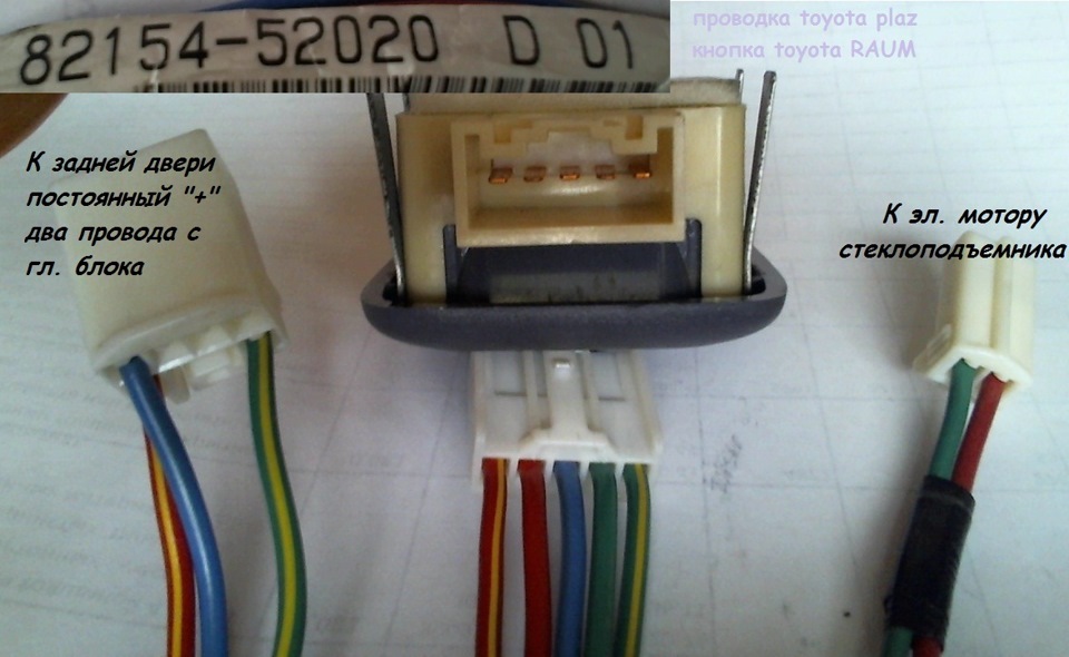 распиновка штекера стеклоподъемника приора