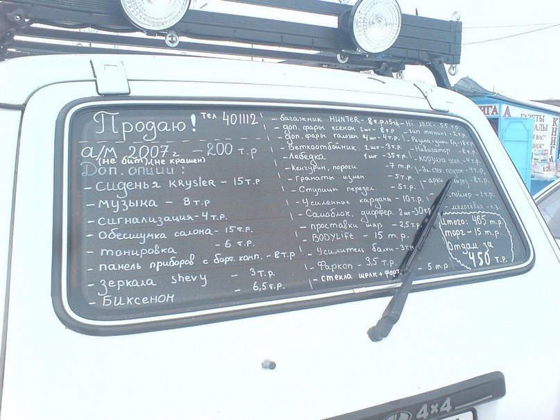 Весь БЖ на заднем стекле))) — DRIVE2