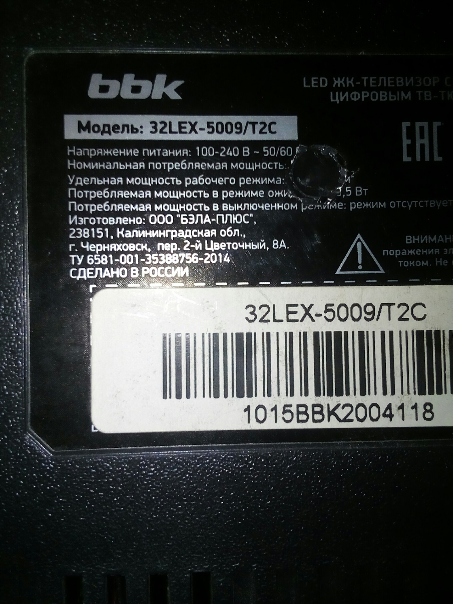 Прошивка bbk 32lex. Серийный номер телевизора BBK. Телевизор BBK 32lex-5031. Телевизор BBK 32 - 5009/t2c. BBK 32 Lex 5009/t2c подставка.