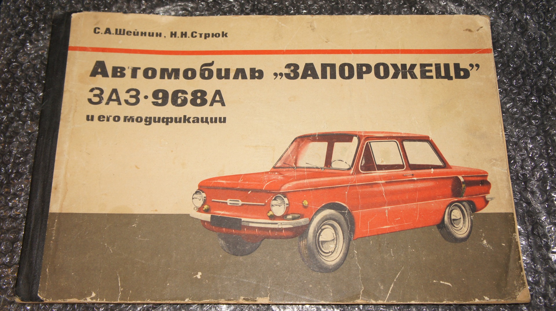 заз 968м 1981