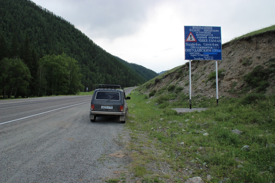 Новосибирск горно алтайск на машине