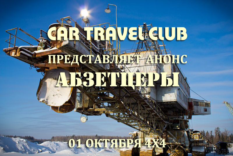 Приглашаем на выезд. Небольшое бездорожье. — Сообщество «DriveCore ...