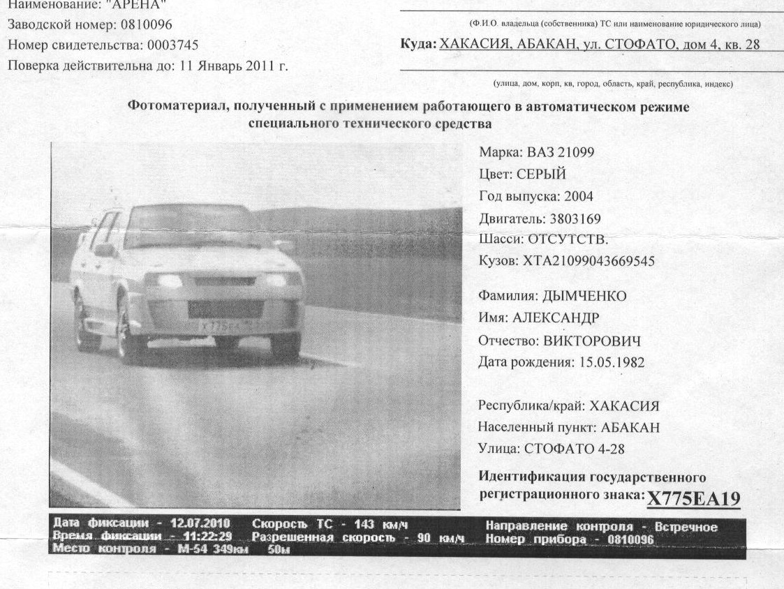 Радар был в засаде — Lada 21099, 1,5 л, 2004 года | ДТП | DRIVE2