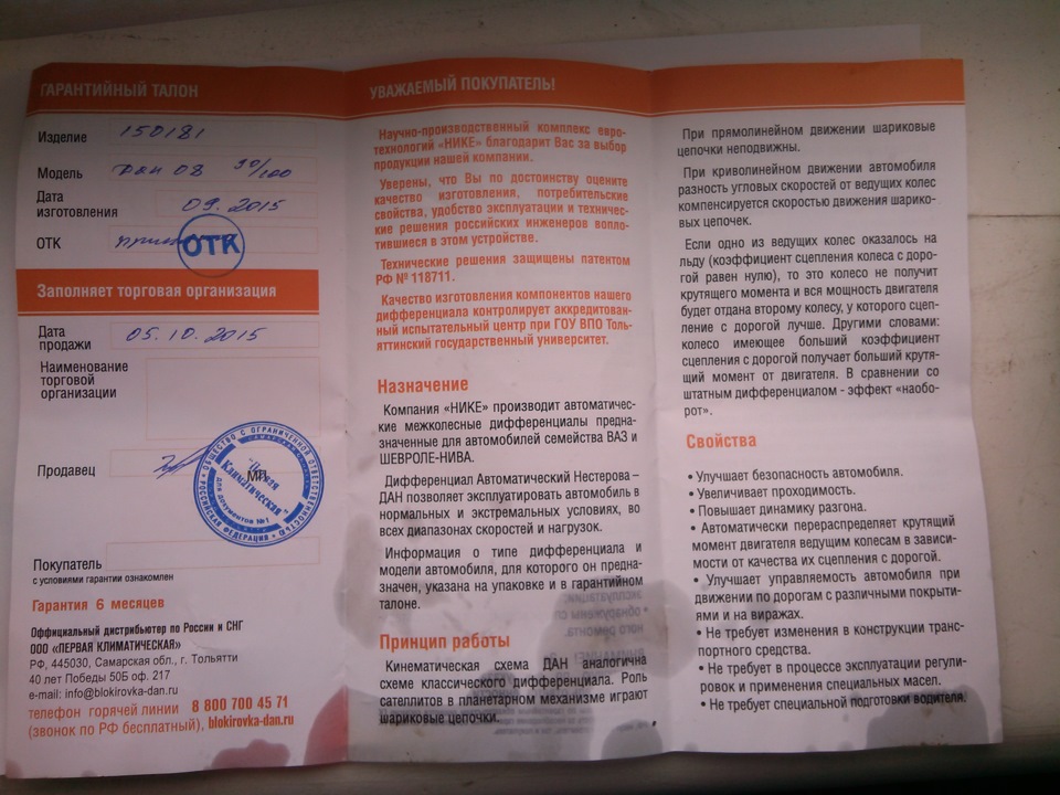 Дифференциал нестерова на ниву. 48ea4eas 960. Дифференциал нестерова на ниву фото. Дифференциал нестерова на ниву-48ea4eas 960. картинка Дифференциал нестерова на ниву. картинка 48ea4eas 960. Ставить хотел сам, но неожиданно ранняя зима и отсутствие гаража заставили воспользоваться услугами автосервиса. Нашёл ребят которые коробками занимаются. Договорились о замене диффа по сходной цене. До кучи заменили задние подшипники валов, хотя родные были ещё без люфта. Да пришлось поискать по магазинам кольцо датчика скорости серое приоровское на 11 ламелей.