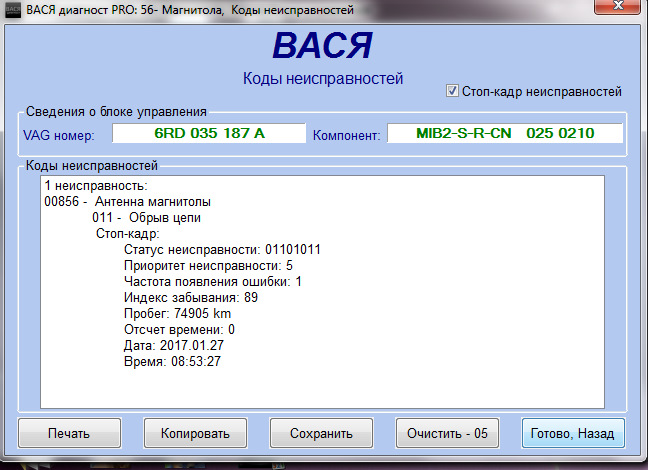 011 обрыв цепи. Прописать магнитолу VAG Вася диагност. 00856 Антенна магнитолы 011 обрыв цепи. Код магнитолы Пассат б7. В каком блоке прописывается магнитола в Шкодах.