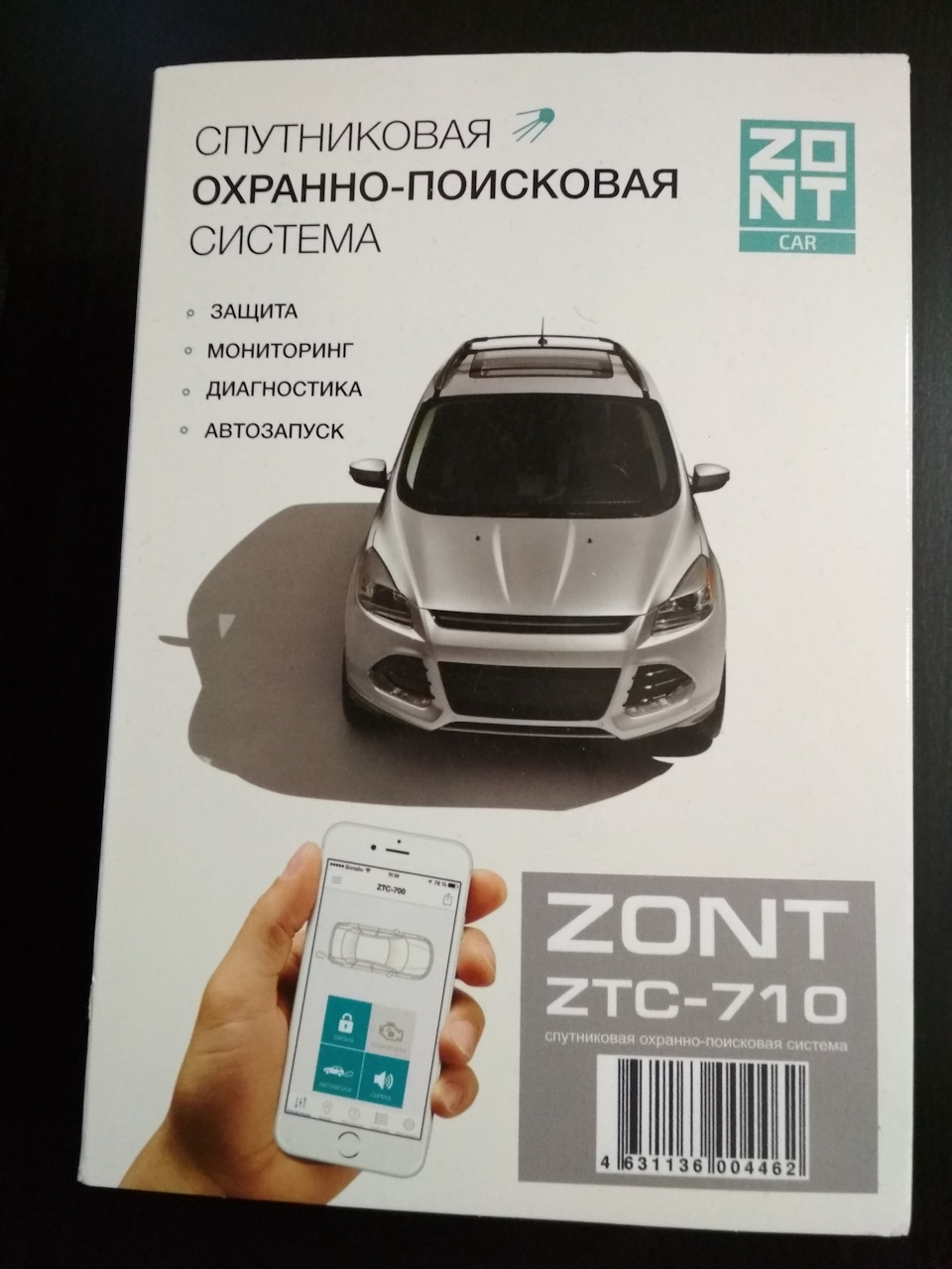 17. Спутниковая охранно-поисковая система с автозапуском Zont ZTC-710 и  голосовая сирена ZONT МЛ-814 — Hyundai Solaris, 1,6 л, 2016 года | другое |  DRIVE2