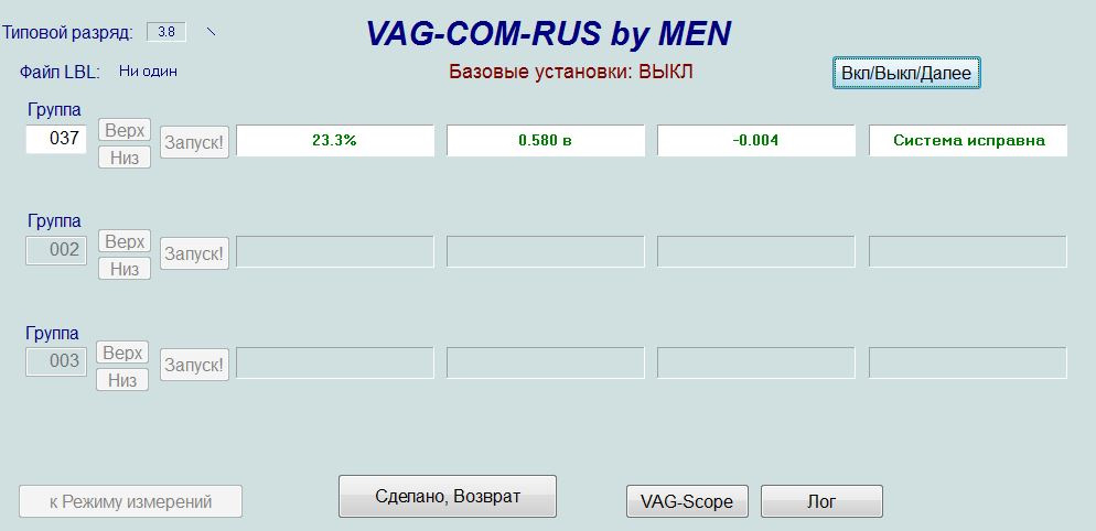 Включи ваг. VAG расшифровка. Ваг система. Логи исправного мотора Audi 1.8t. VCDS базовые установки группа 004.