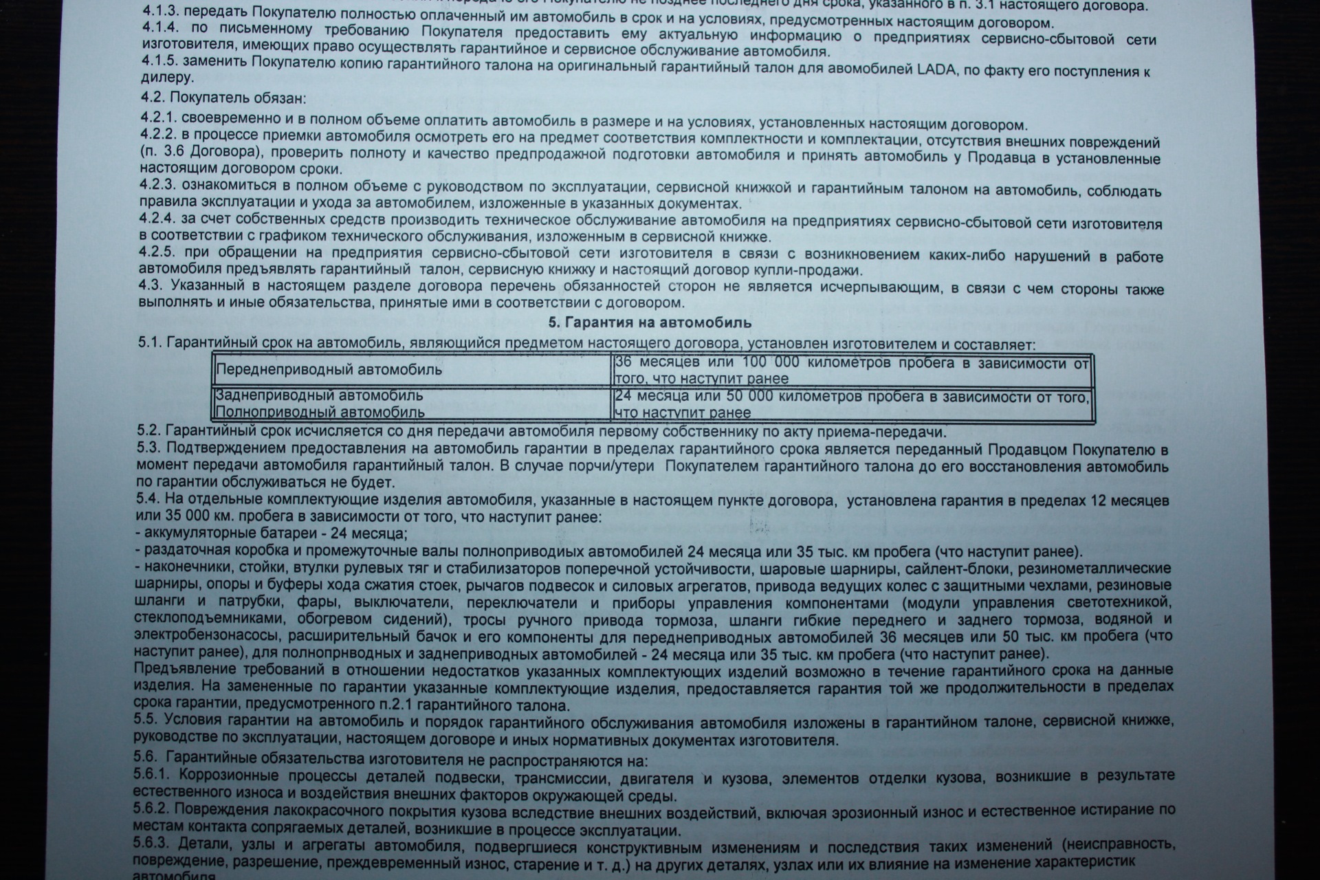 Транспортное средство передано по договору. Договор на гарантию автомобиля. Гарантийное обслуживание. КПП В договоре это. Договор о передаче руля.