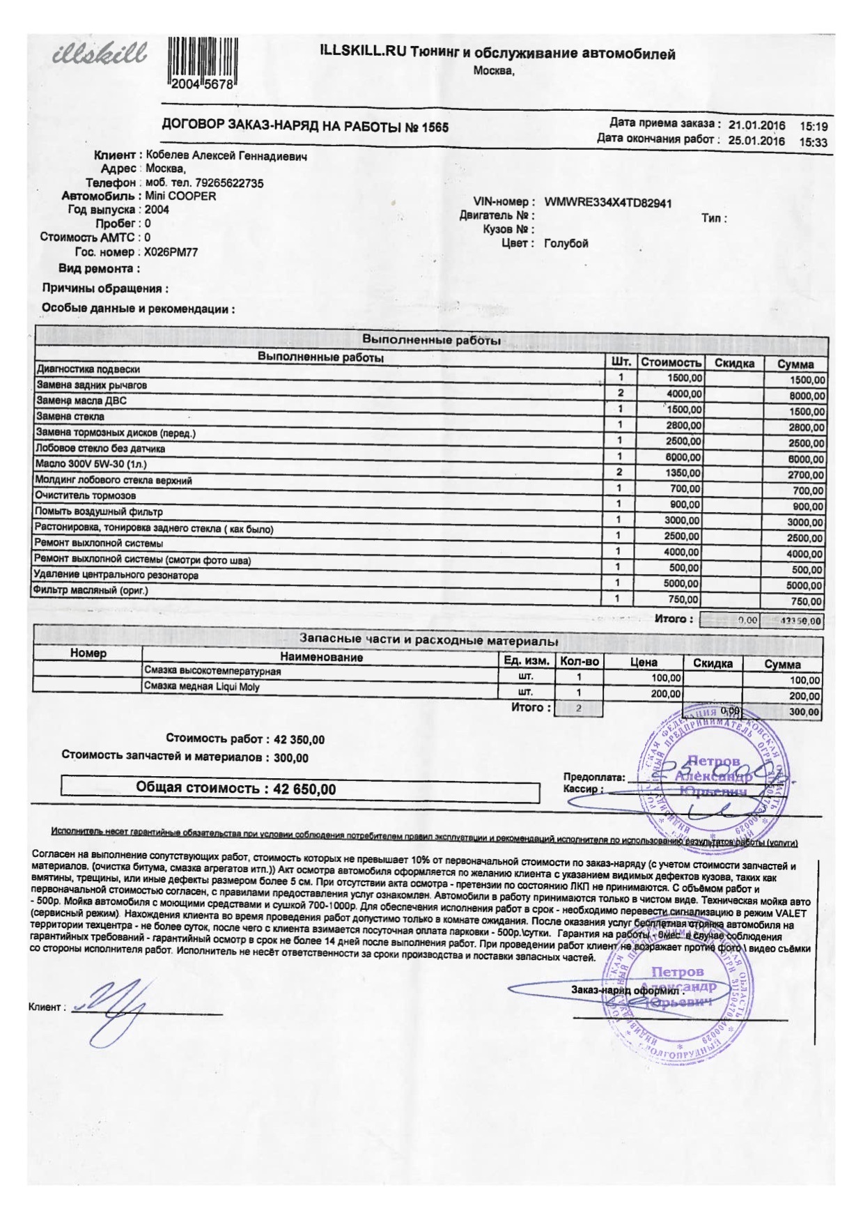 Образец заказ наряда на снятие тонировки