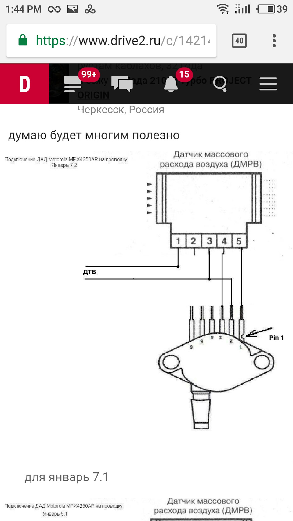 Схема подключения дад моторола