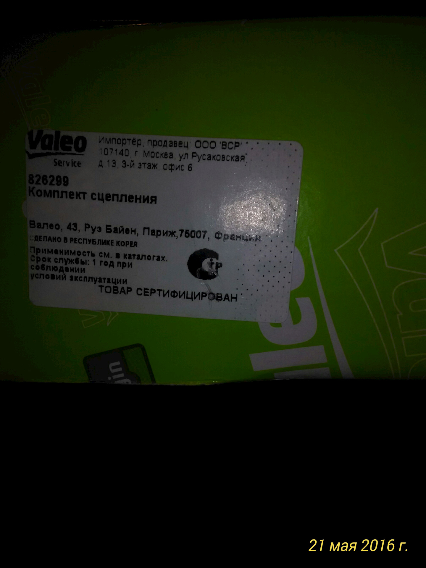 Замена сцепления на СТО — ТагАЗ c190, 2,4 л, 2012 года | визит на ...