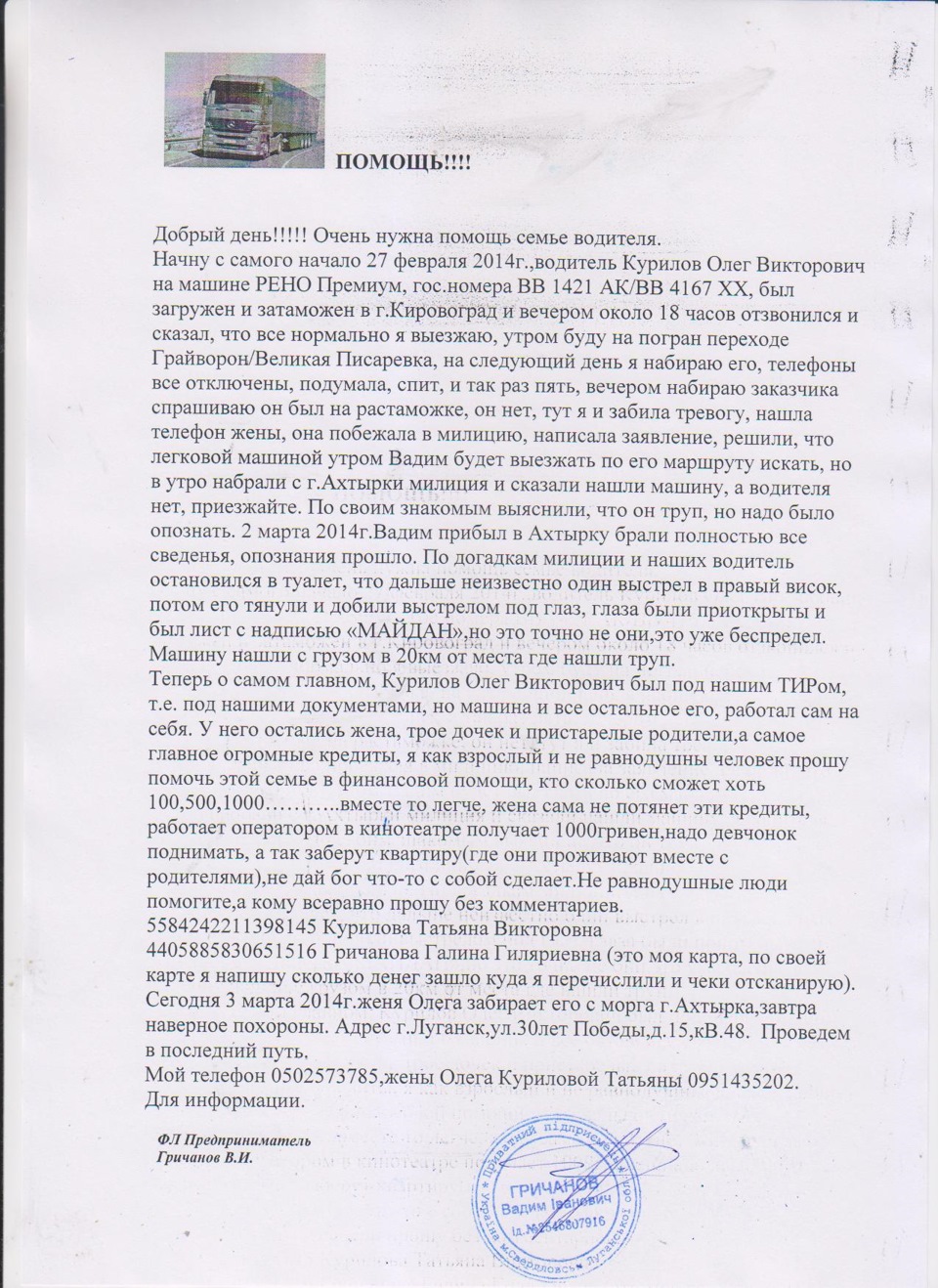 Нужна помощь! Убили Луганского водителя-дальнобойщика! Не оставайтесь  равнодушными! — DRIVE2