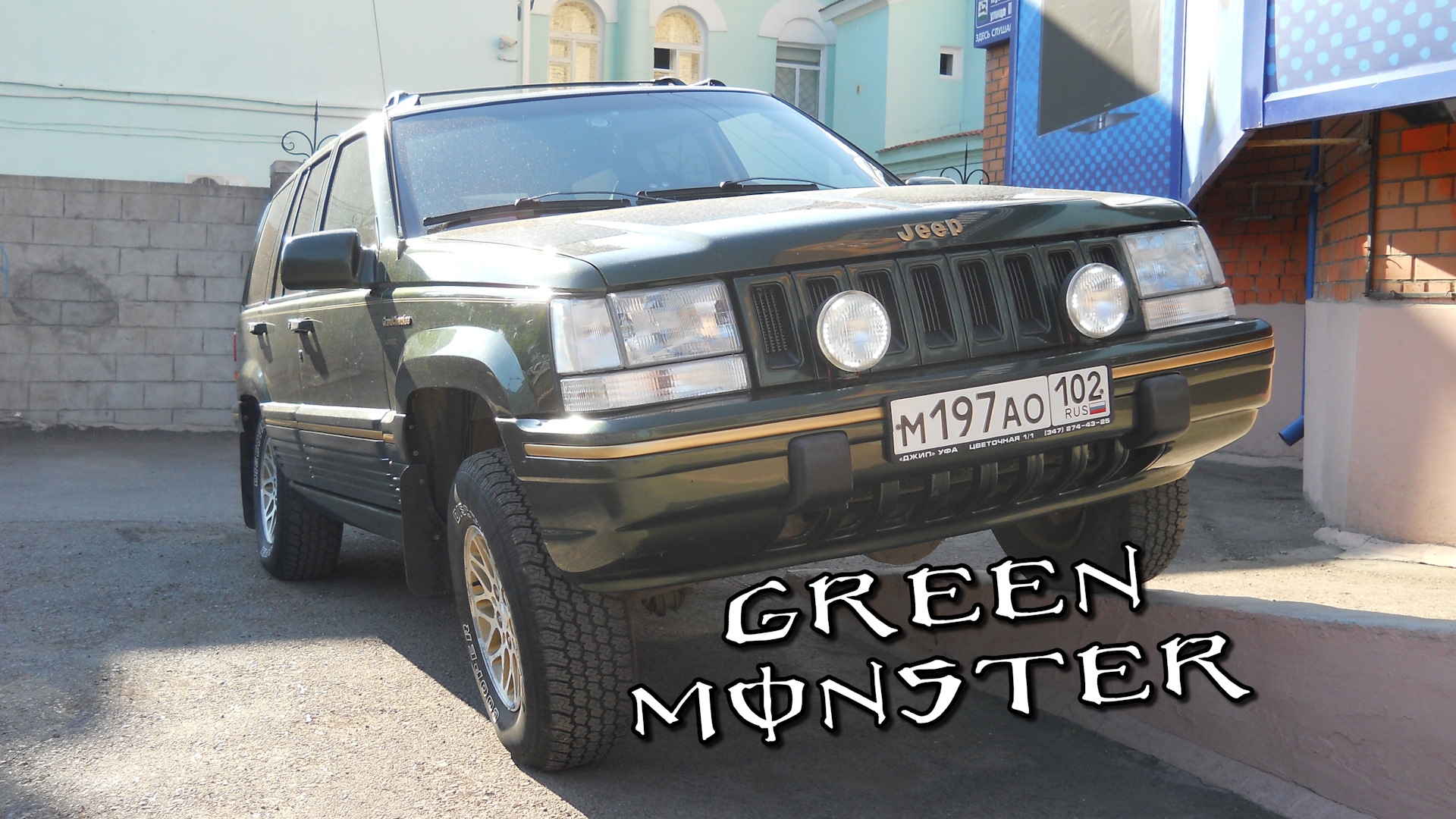 Jeep Grand Cherokee (ZJ) 5.2 бензиновый 1995 | Green Monster на DRIVE2