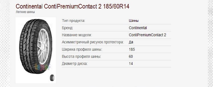 Диаметр 60 какой радиус. Шины Континенталь летние радиус 14 185/65. Ширина профиля шины r14 185 60. Шины Континенталь летние 14 радиус 185/60. Шины Кордиант р 15 185 65 ширина профиля и высота профиля.