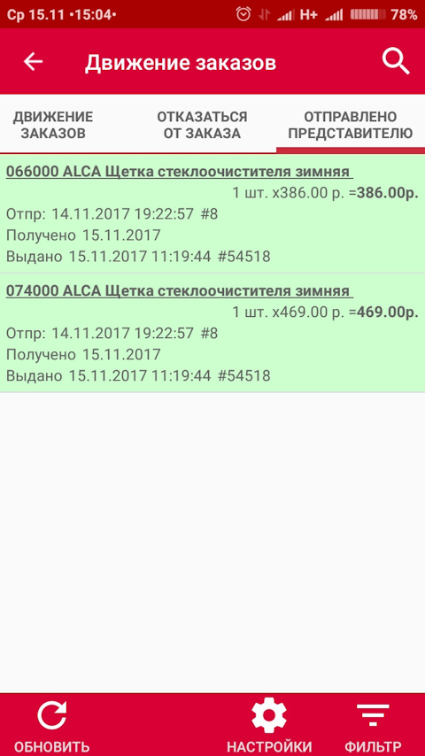 074000 Щётка стеклоочистителя Alca, 60 см ALCA | Запчасти на DRIVE2