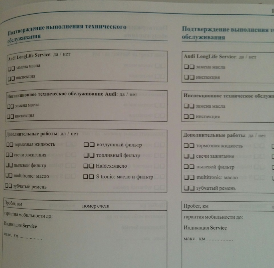 Сервисная книжка Audi — Audi TT (2G), 3,2 л, 2008 года | аксессуары | DRIVE2