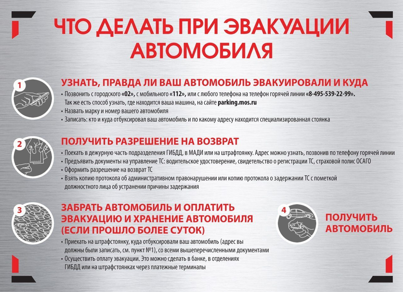 Что делать при эвакуации автомобиля и если авто незаконно эвакуировали? —  DRIVE2