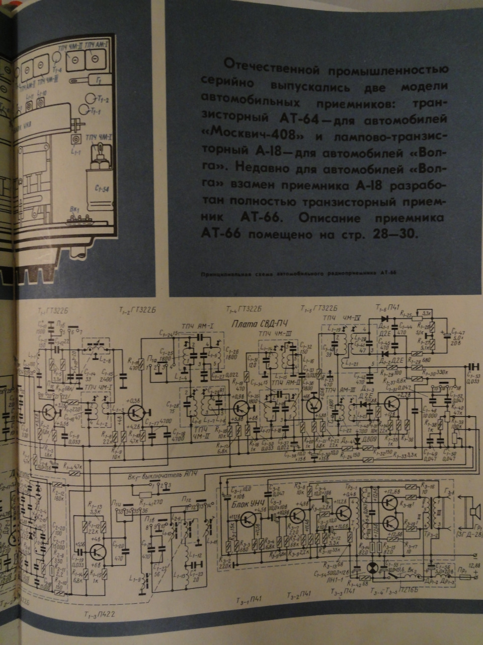 Радиоприемник ат 64 схема