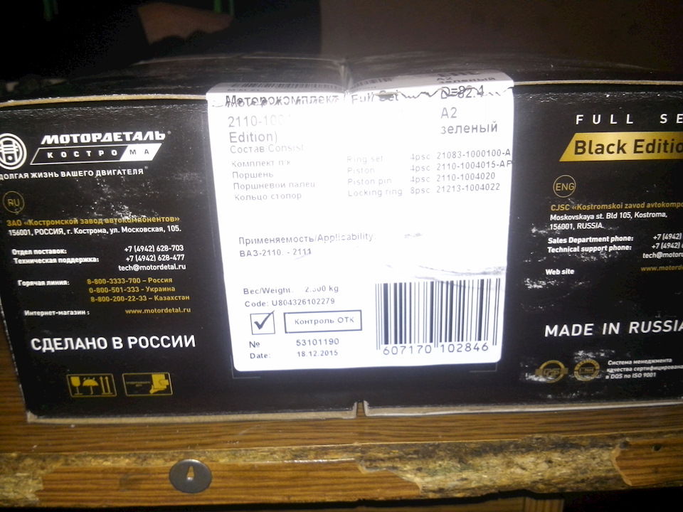 поршневая группа ВАЗ 2110 Костома 82.4 — Lada 21093i. Запчасти на фото: 210831000100, 21101004015, 21101004020