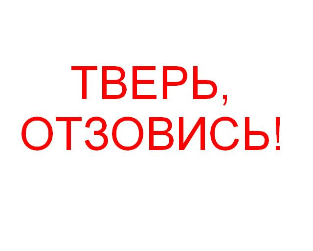 Отзовитесь кто знает. Картинка отзовитесь. Отзовись картинки. Отзовитесь кто еще не с нами.