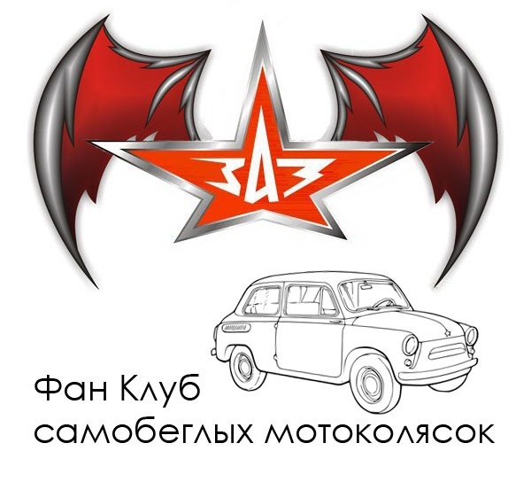 Фан клуб