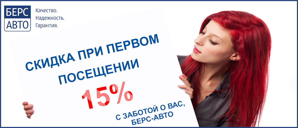 Скидка 15% при первом посещении Гольяново Берс-Авто Щелковская (марки ...