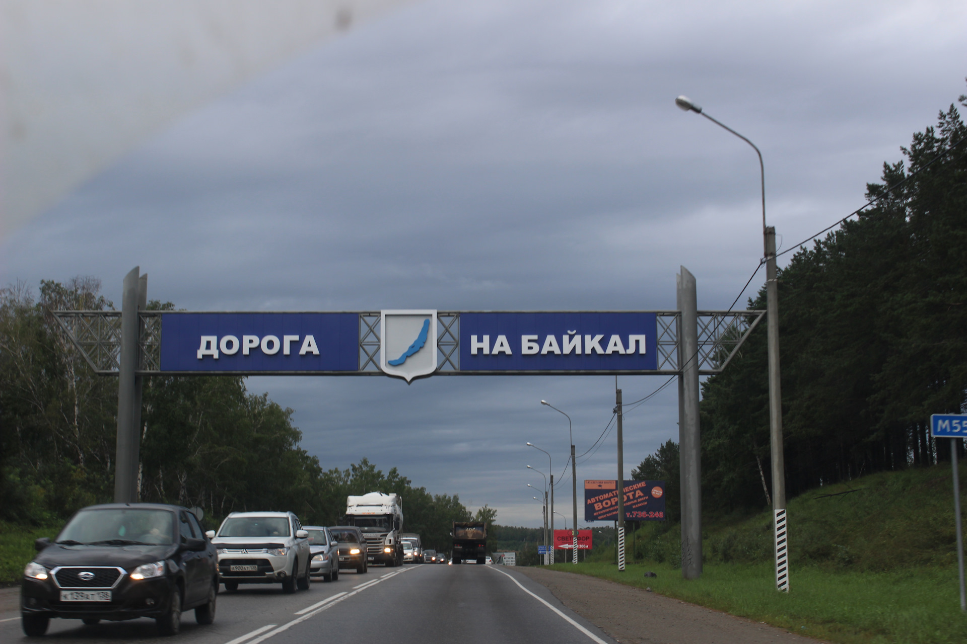 Вывеска на дороге. Дорога на Байкал. Байкал вывеска. Табличка у дороги.