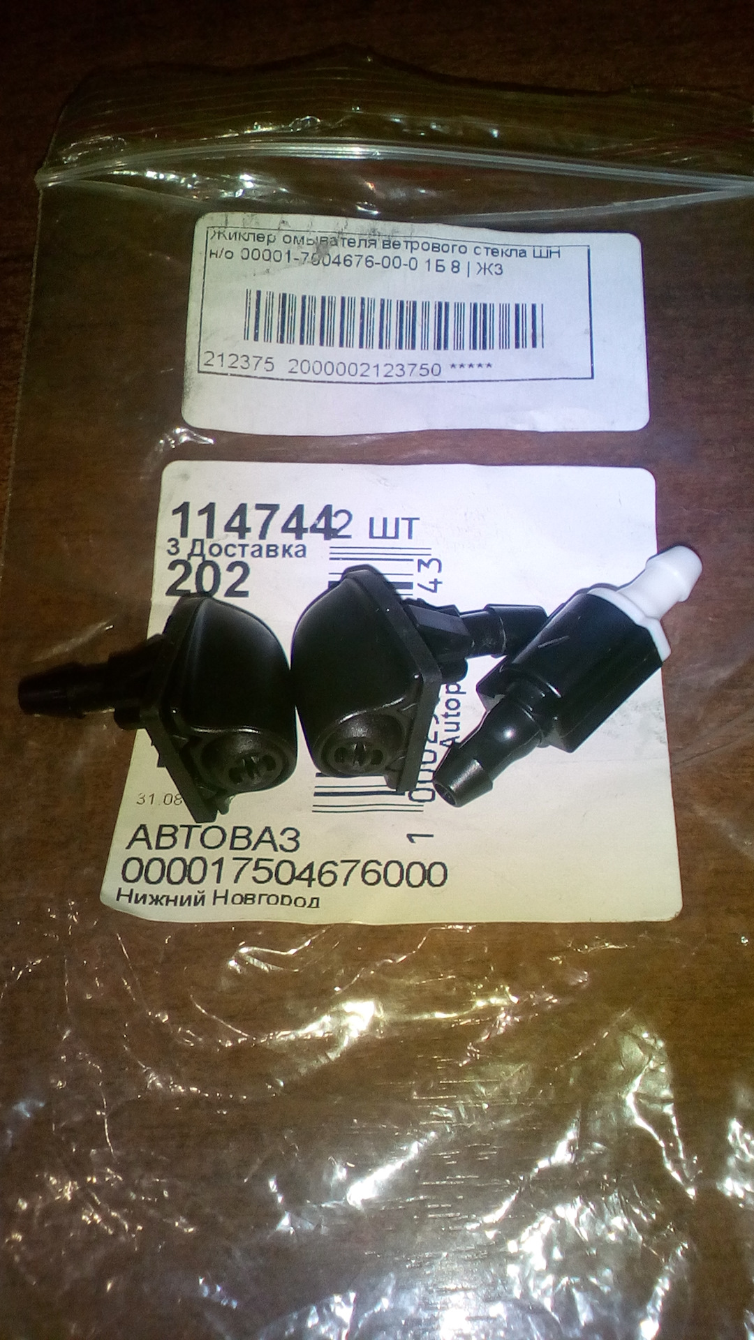 Купить Форсунки Омывателя Лобового Стекла 000017504676000 Gm