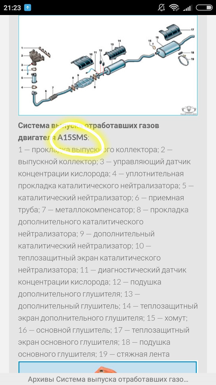 Выхлопная система дэу нексия 8 клапанов схема