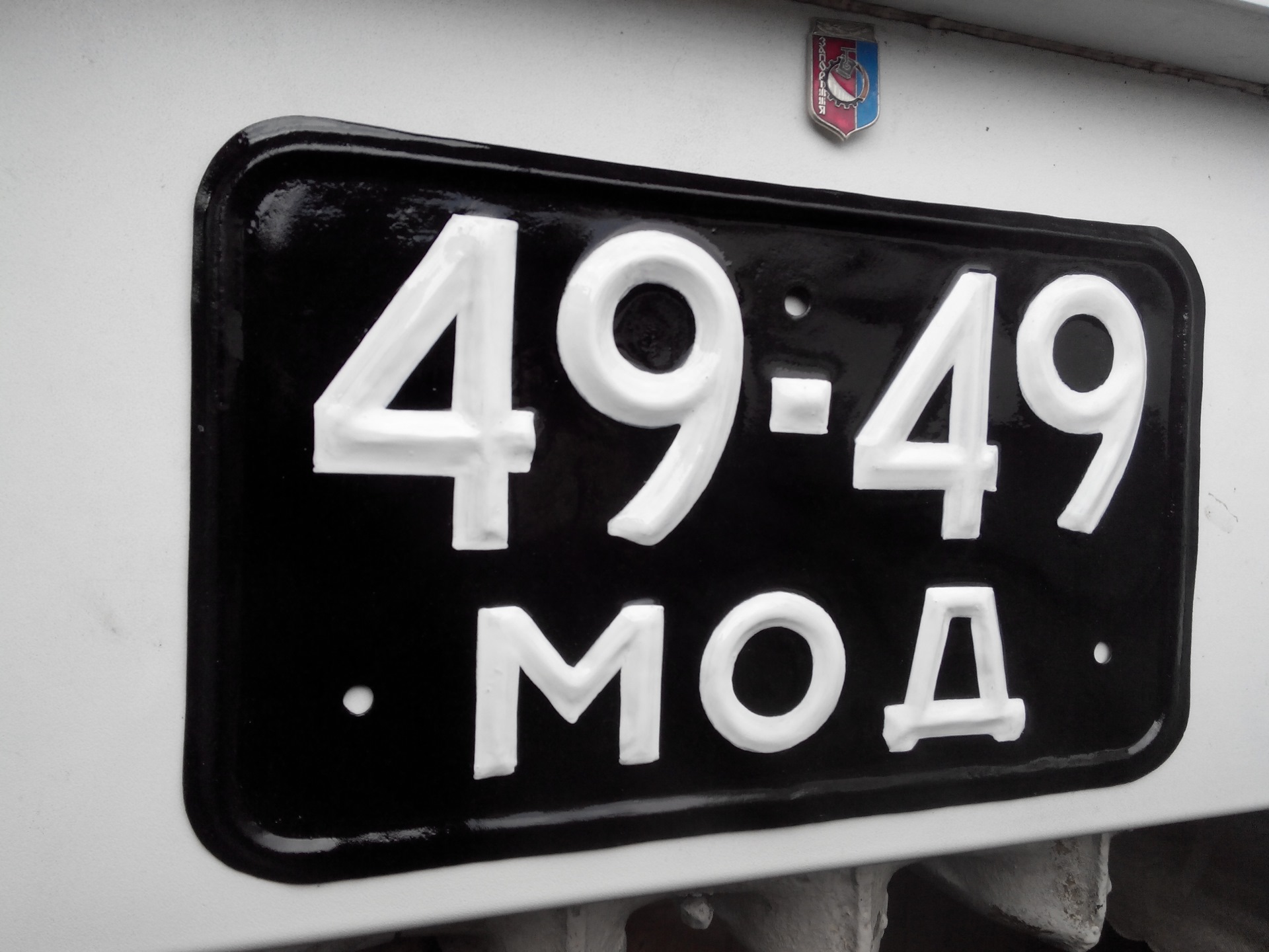 Гос номер автомобиля московская область. Автомобильные гос номера СССР. Гос номера СССР 1980. Старые авто номера. Советские номерные знаки.
