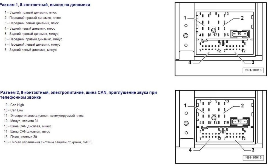 Rcd 590 схема