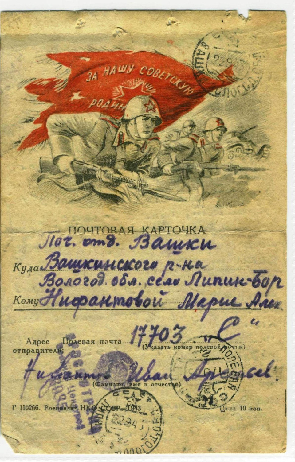 ВОВ письма с фронта советских солдат