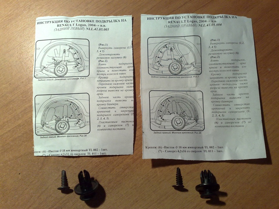 Клипсы рено логан подкрылки