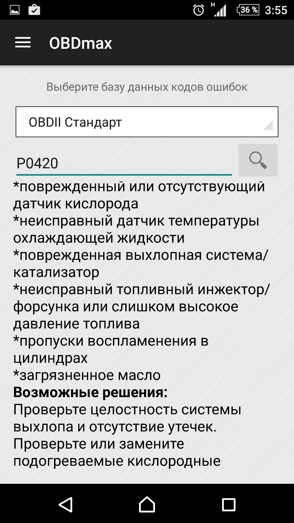 p0420 код ошибки рено логан. 49b2f6s 960. p0420 код ошибки рено логан фото. p0420 код ошибки рено логан-49b2f6s 960. картинка p0420 код ошибки рено логан. картинка 49b2f6s 960. Высветился чек. UX-7 выдал Р 0420, подскажите где что искать. Машина Логан новый кузов, 1,6 8кл. Пробег 63000.