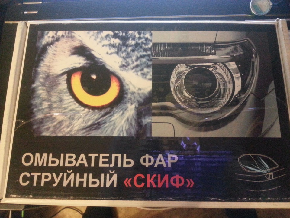 омыватель фар — Hyundai Accent (2G), 1,5 л, 2004 года | аксессуары | DRIVE2