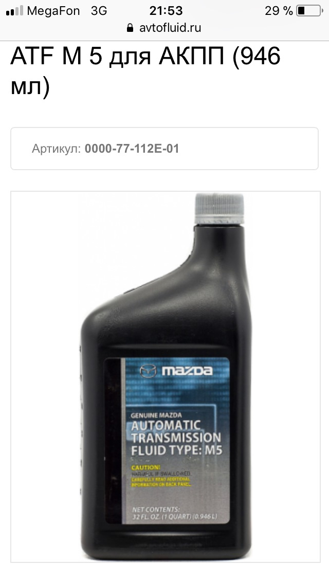 Atf m v mazda аналоги