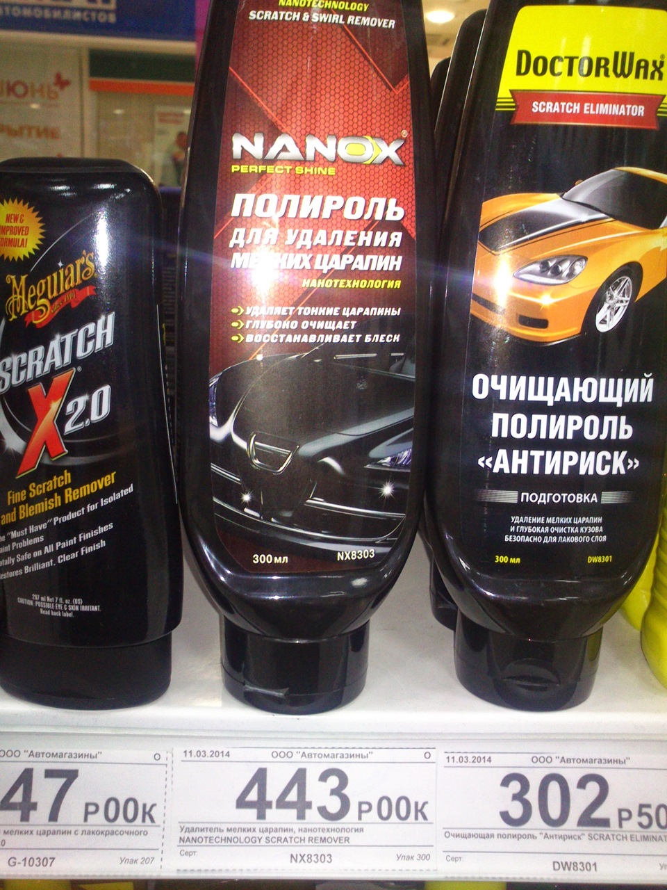 Meguiar S Scratch X 2.0 Купить