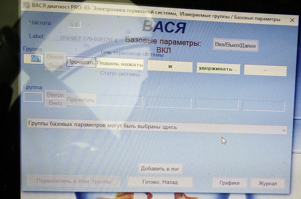 группы вася диагност для фольксваген