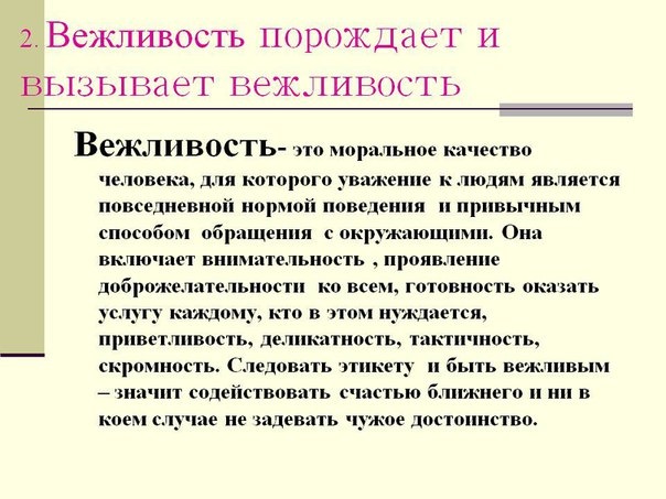 Презентация на тему: "ОСНОВНЫЕ ПОНЯТИЯ ОБ ЭТИКЕТЕ Провела учитель МКОУ БООШ 2 Ше