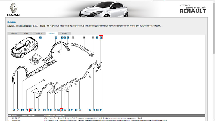 Каталожные номера рено логан