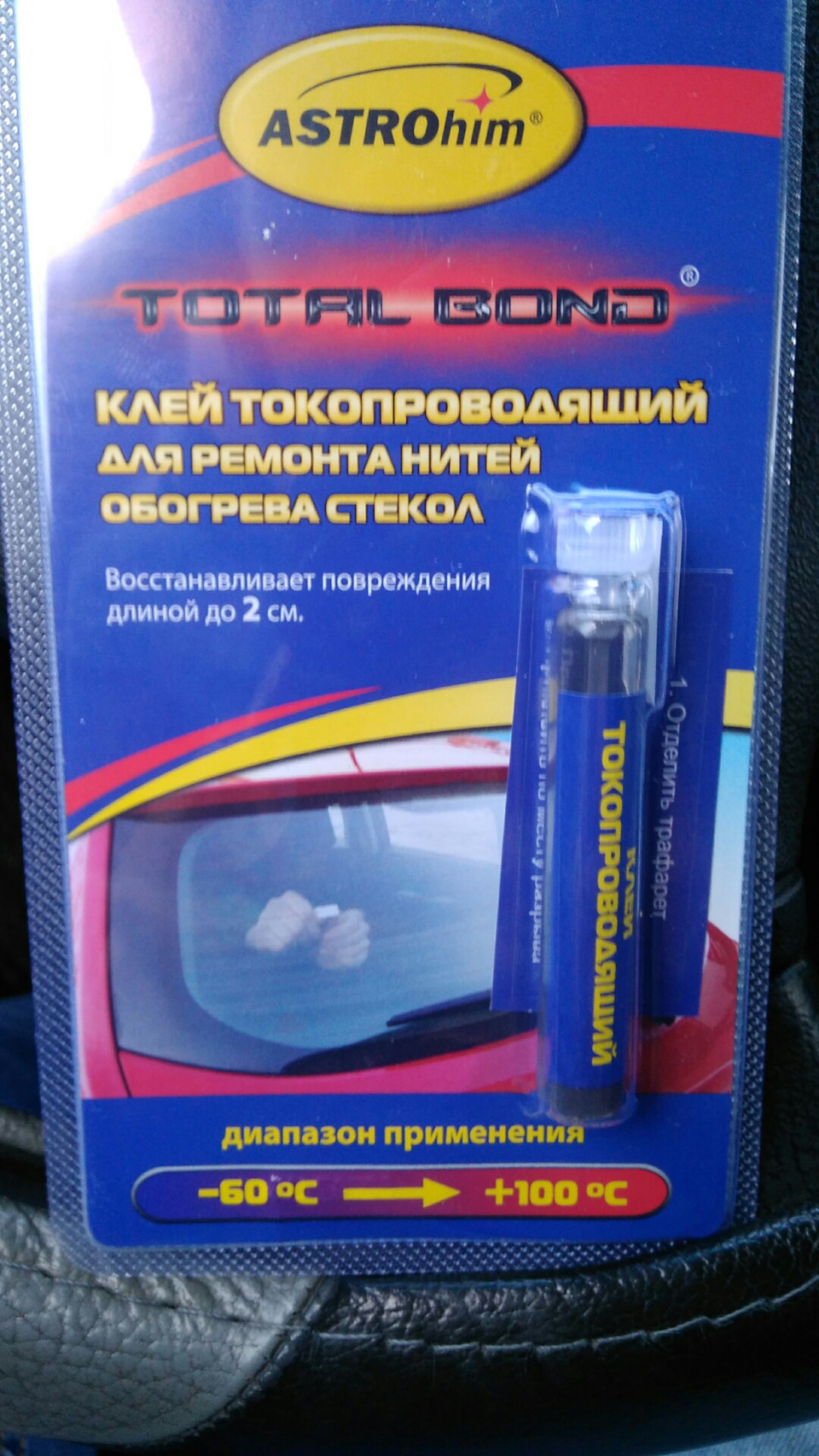 Ремонт обогрева заднего стекла - Електрообладнання - Український Автоклуб Москвич