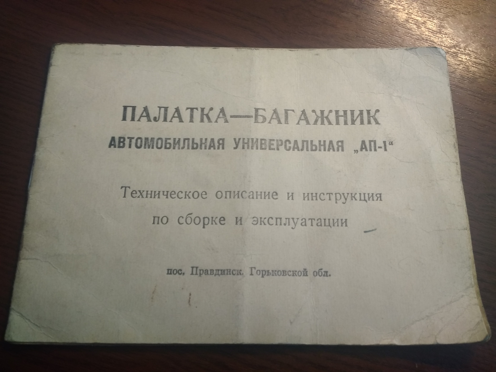 Ап 1 инструкция. Палатка ап1 вес. Автомобильная палатка ап-1. Палатка ап-1 чертежи. Палатка ап-1 Размеры.