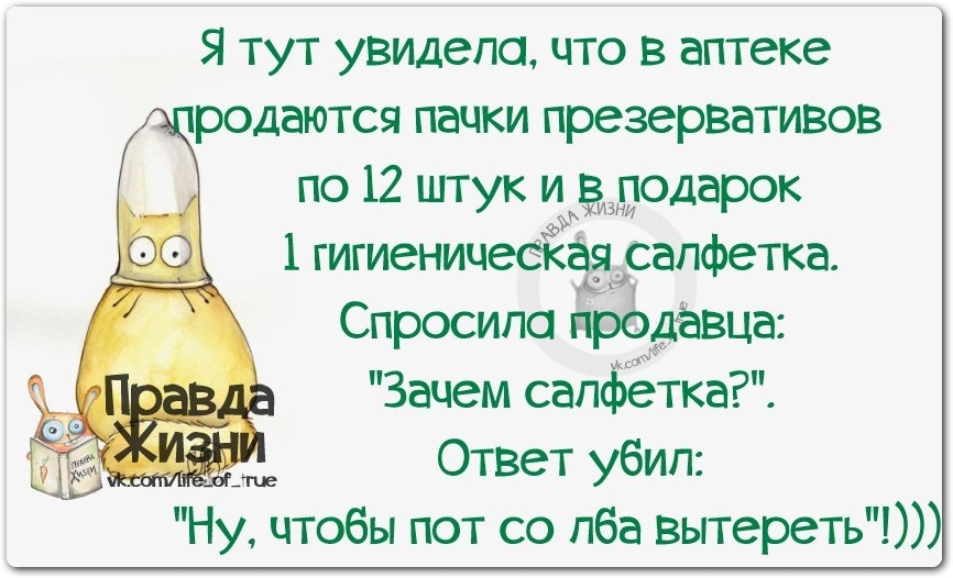 Правда жизни картинки с надписями прикольные смешные