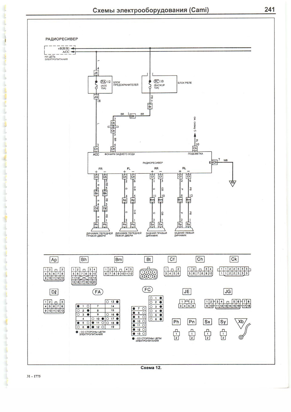 Схема тойота 2000 год. Электросхема магнитолы Toyota Cami. Схема включения кондиционера Toyota Cami. Проводка магнитолы Toyota Cami. Схема предохранителей Toyota Cami.