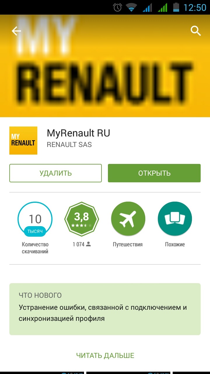 Мобильное приложение my renault — Renault Fluence, 1,6 л, 2013 года |  просто так | DRIVE2