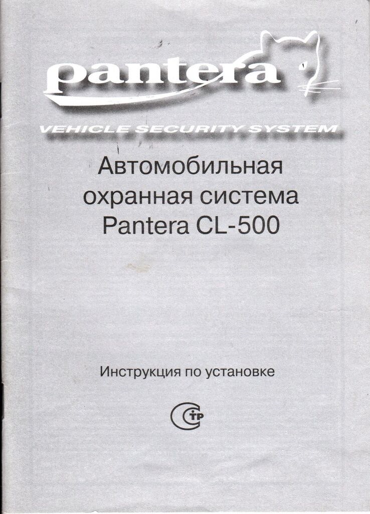 Пантера cl 550 инструкция