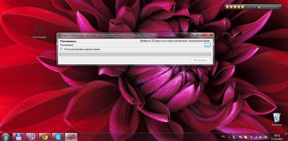 выбрать куда распаковать прошивку — Skoda Rapid (1G)
