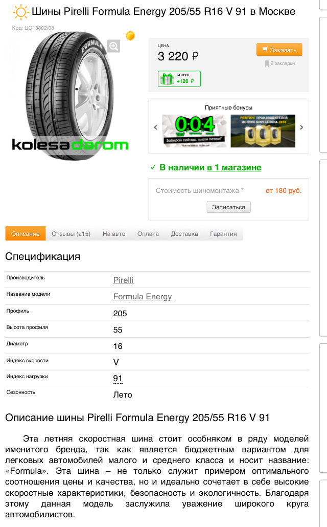 Pirelli formula energy производитель