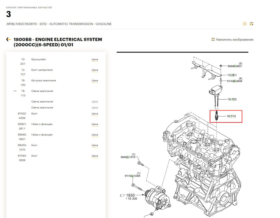 Нужна помощь. Выбор свечей Mazda 3 BL — Mazda 3 (2G) BL, 2 л, 2012